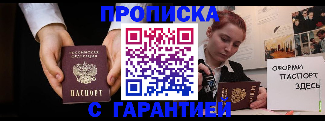прописка для работы в Новоульяновске